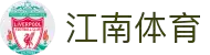 江南体育_江南体育 - 全面覆盖足球、篮球、电竞的体育娱乐APP"